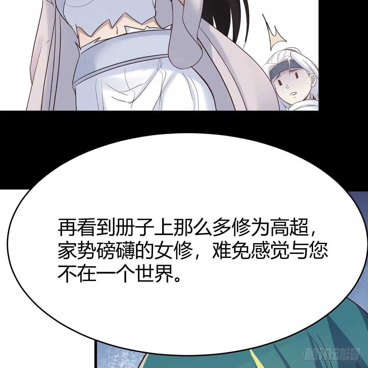 我有元婴NB症漫画,阿龙说得对！70图