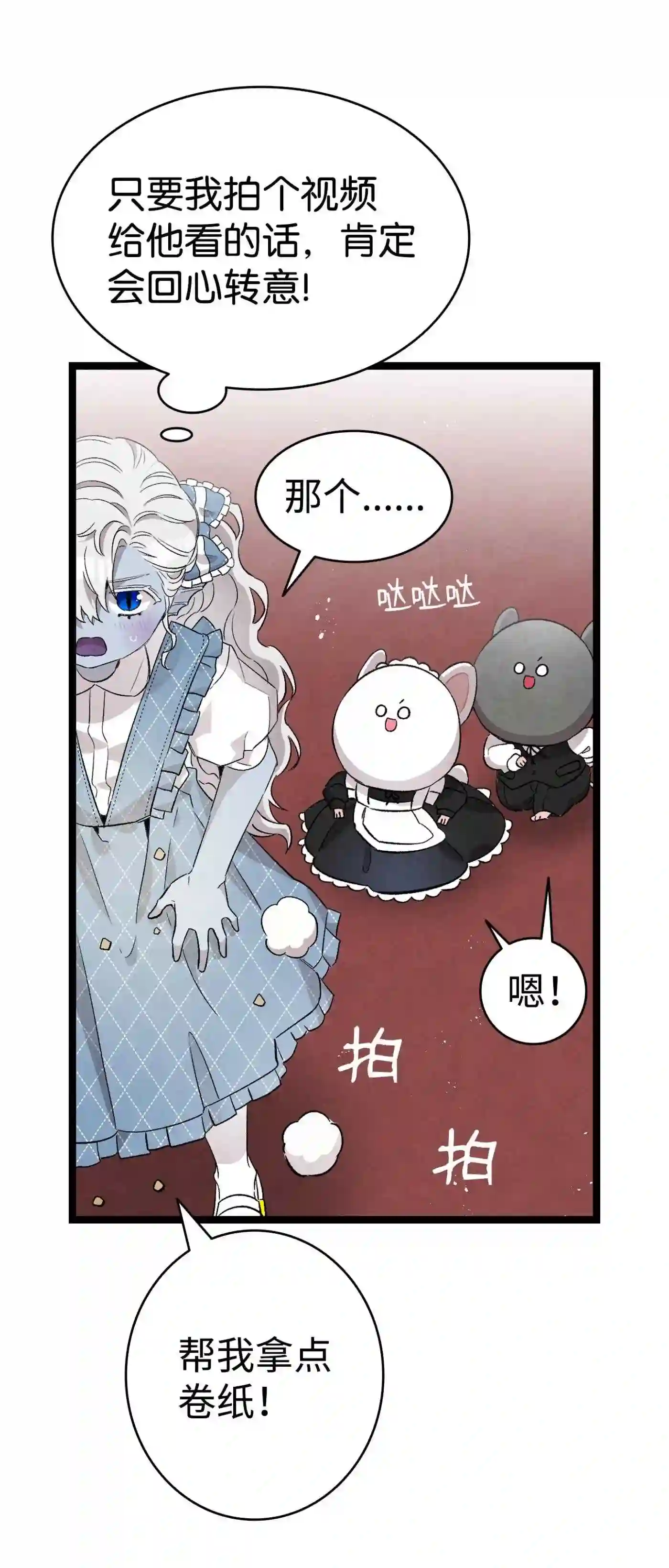 骷髅奶爸漫画,133 网红拍摄28图