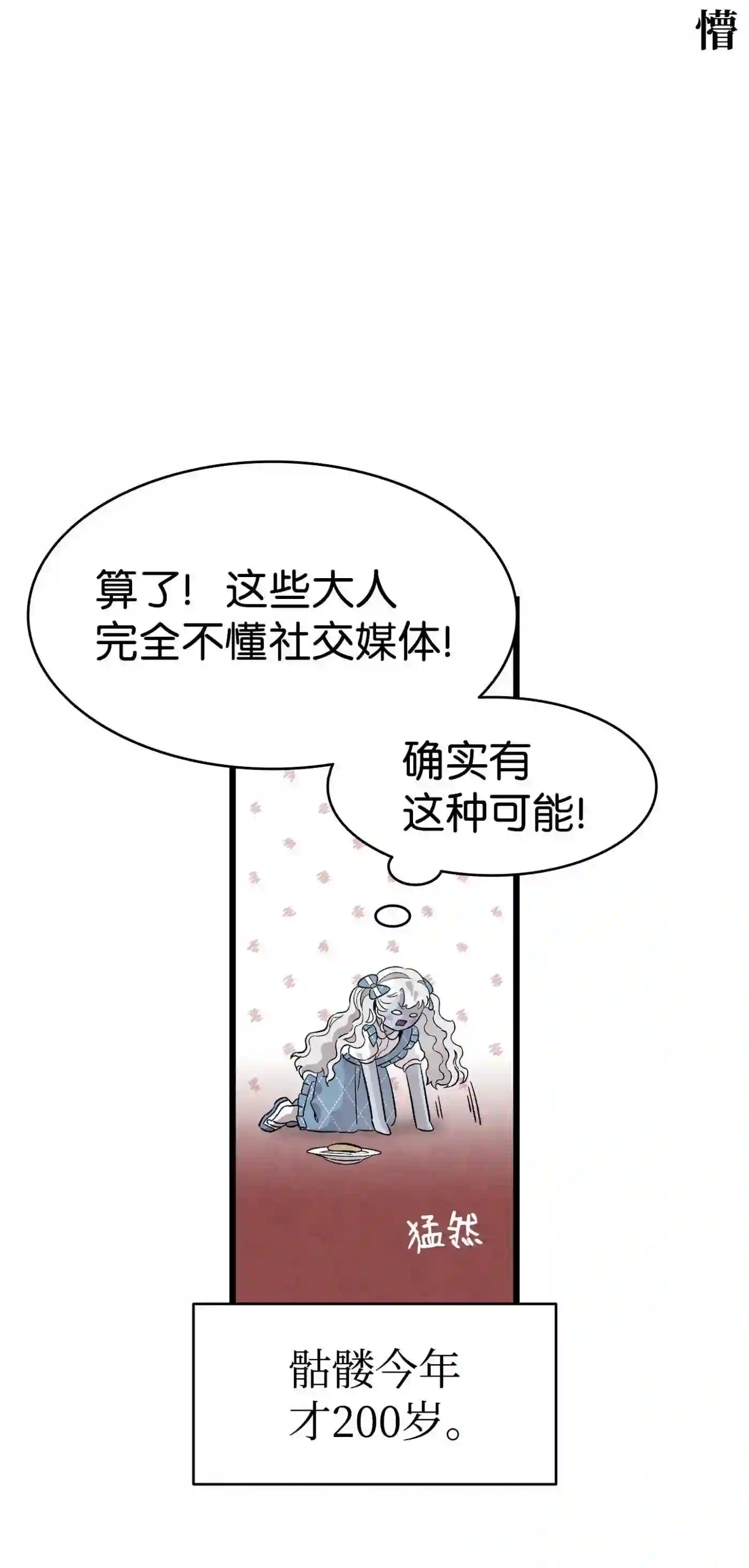 骷髅奶爸漫画,133 网红拍摄26图