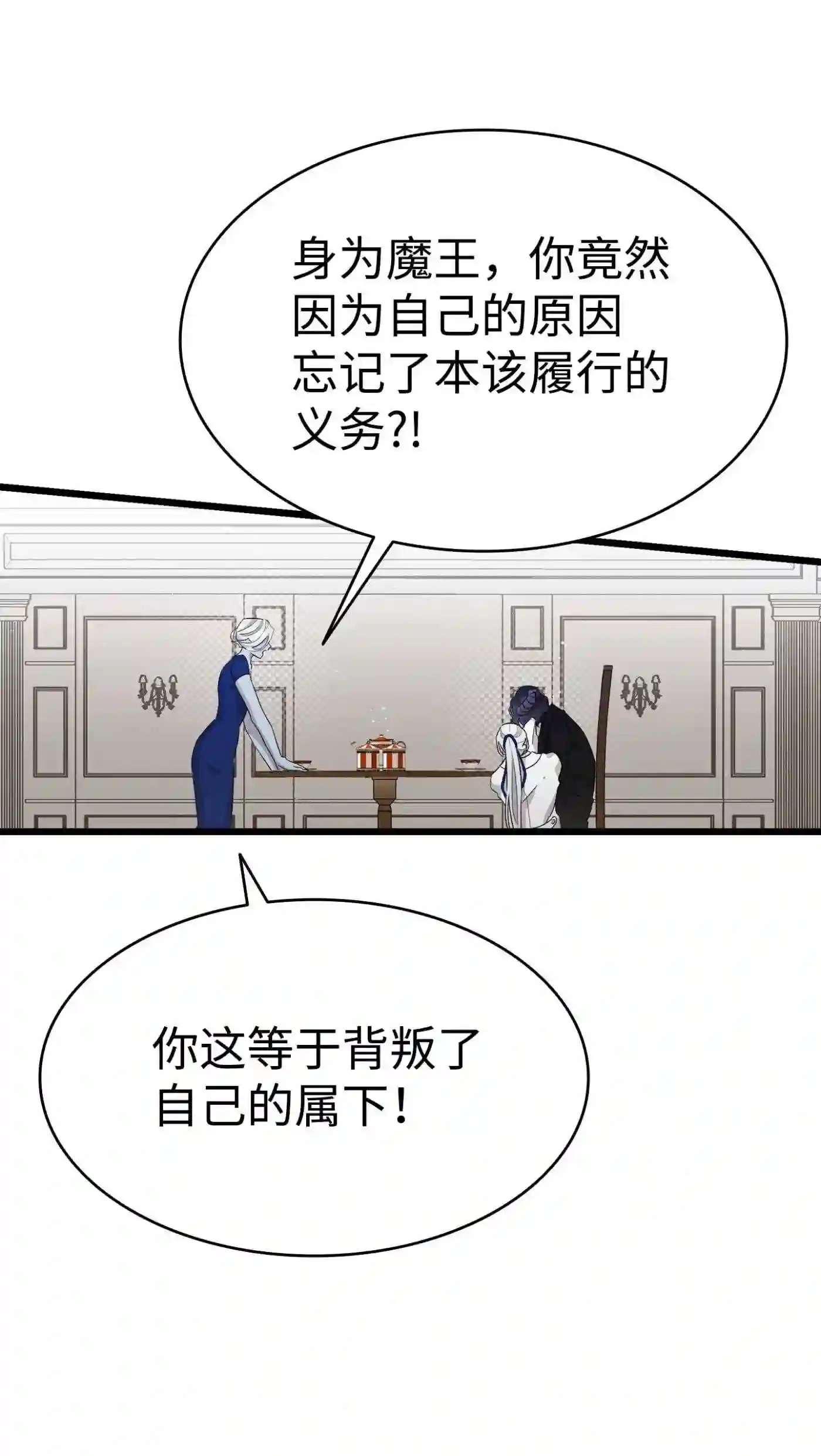 骷髅奶爸动漫合集漫画,134 训斥8图