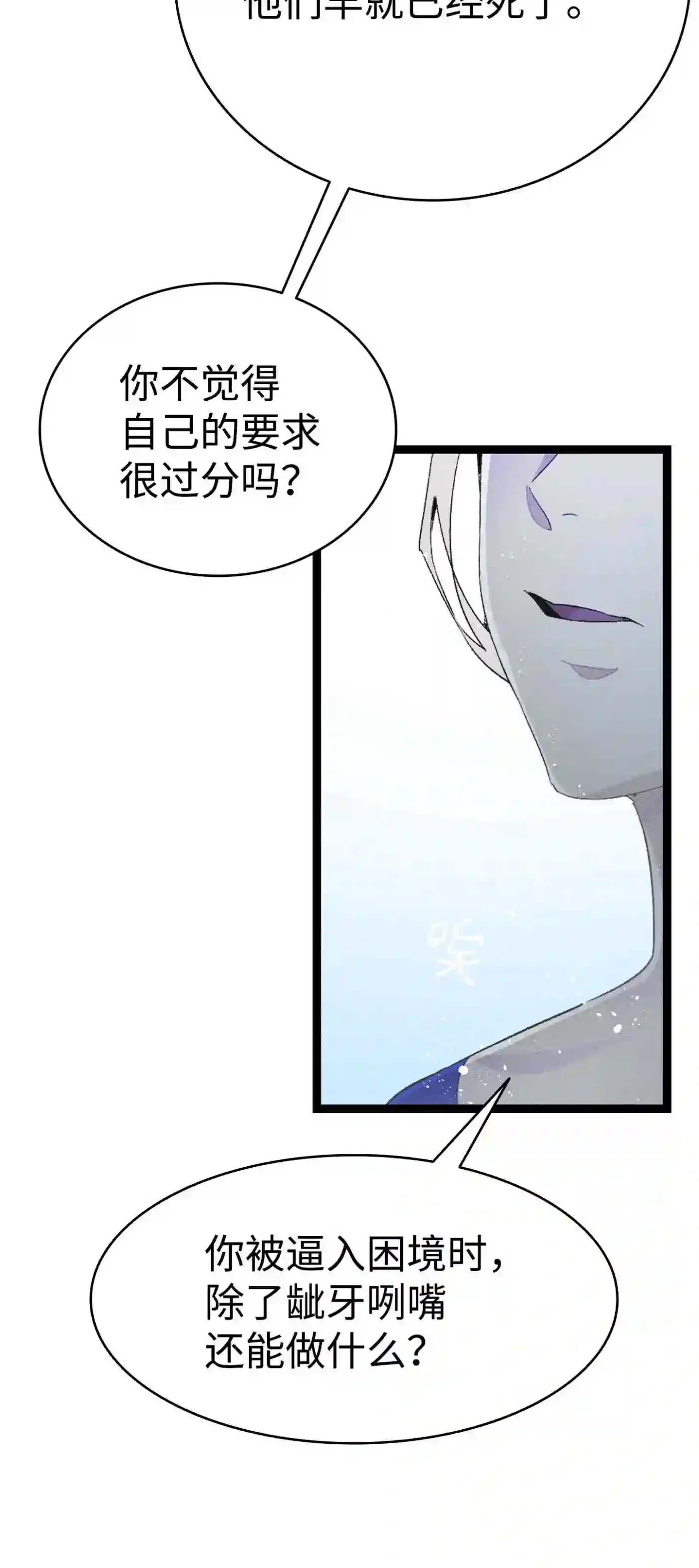 骷髅奶爸动漫合集漫画,134 训斥10图