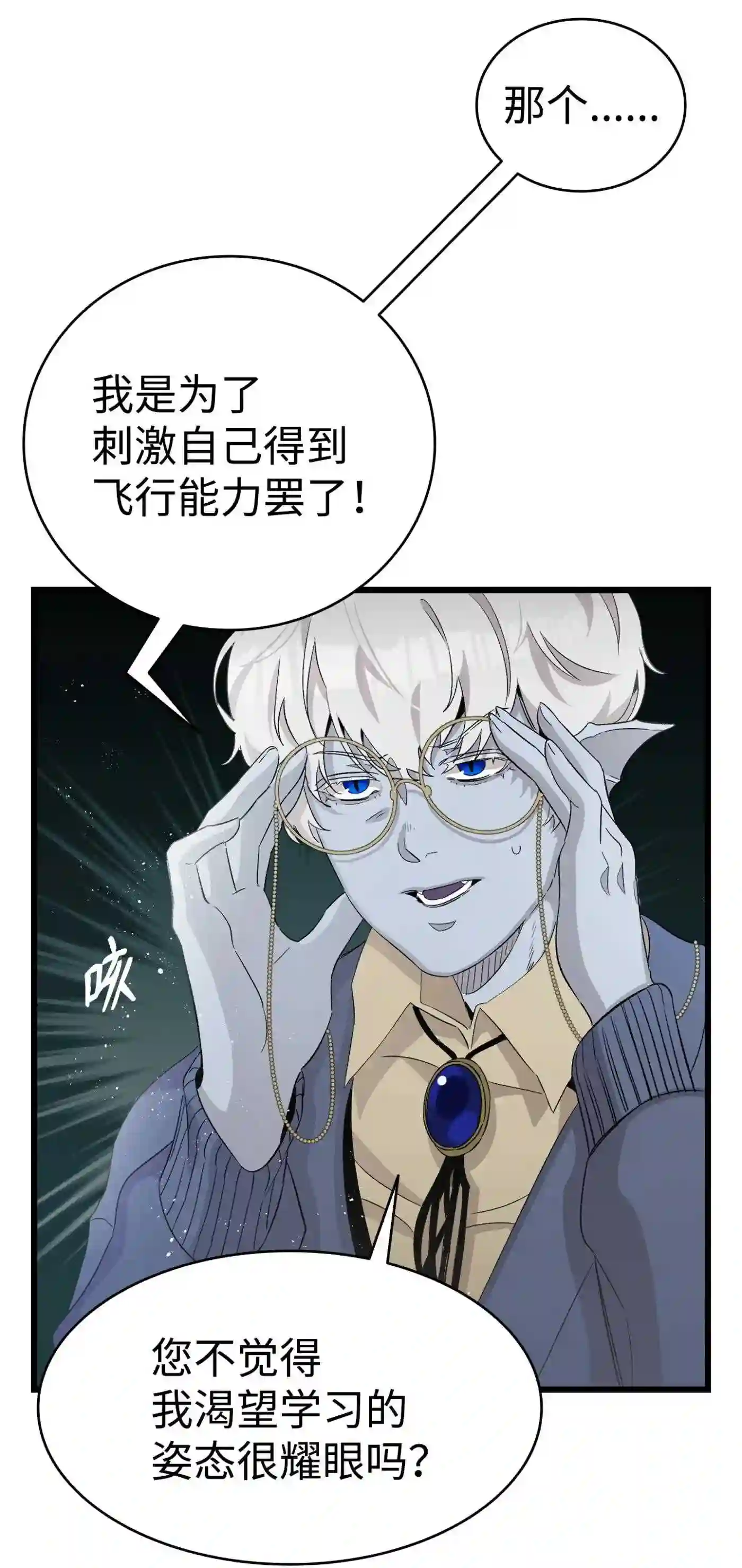 骷髅奶爸动漫合集漫画,134 训斥53图