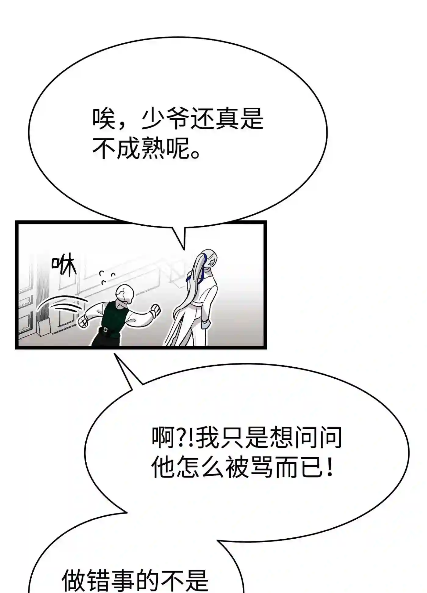 骷髅奶爸动漫合集漫画,134 训斥34图