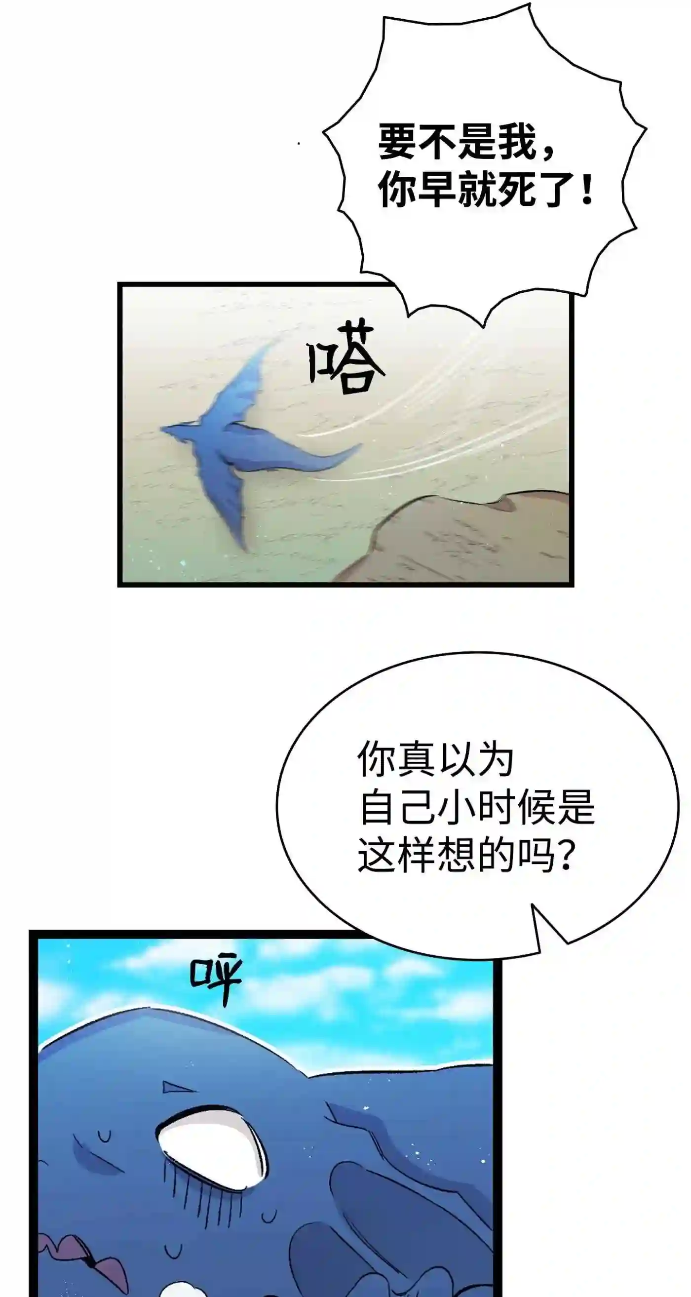 骷髅奶爸动漫合集漫画,134 训斥54图