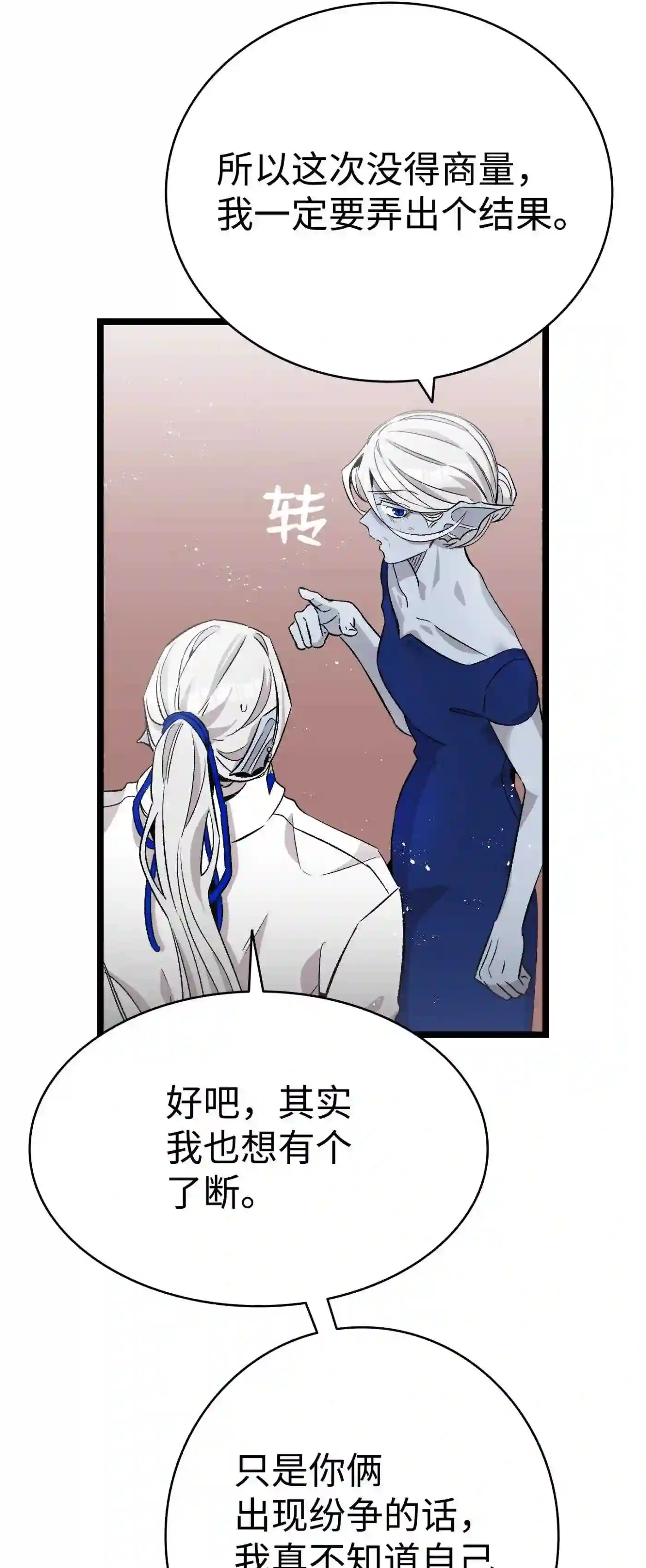 骷髅奶爸动漫合集漫画,134 训斥17图