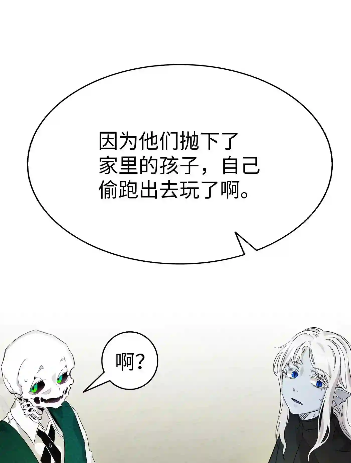 骷髅奶爸漫画,135 调皮的孩子39图