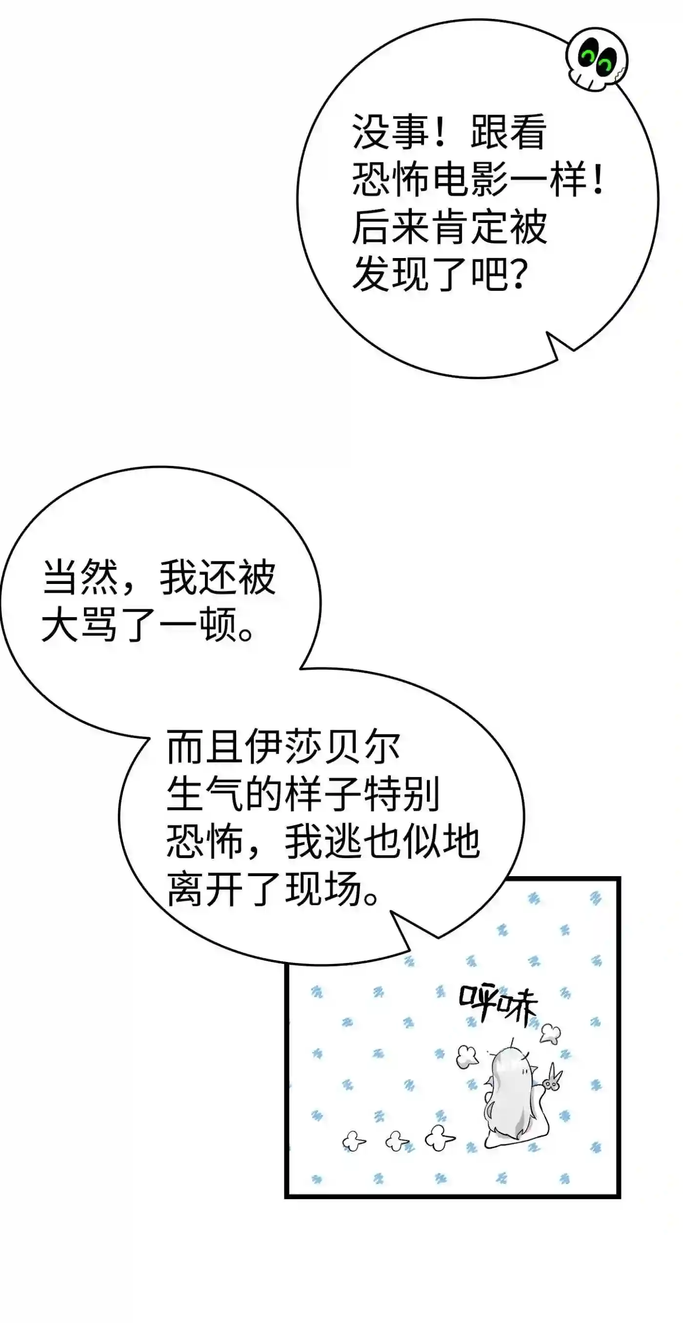 骷髅奶爸漫画,135 调皮的孩子27图