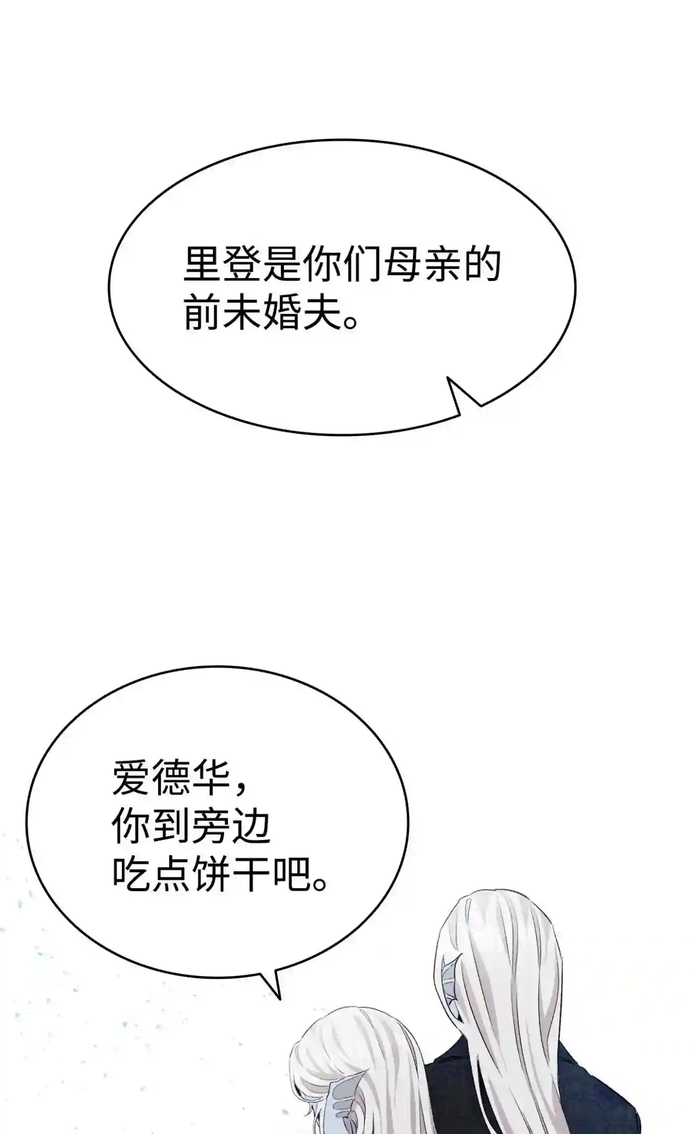 骷髅奶爸漫画,135 调皮的孩子16图