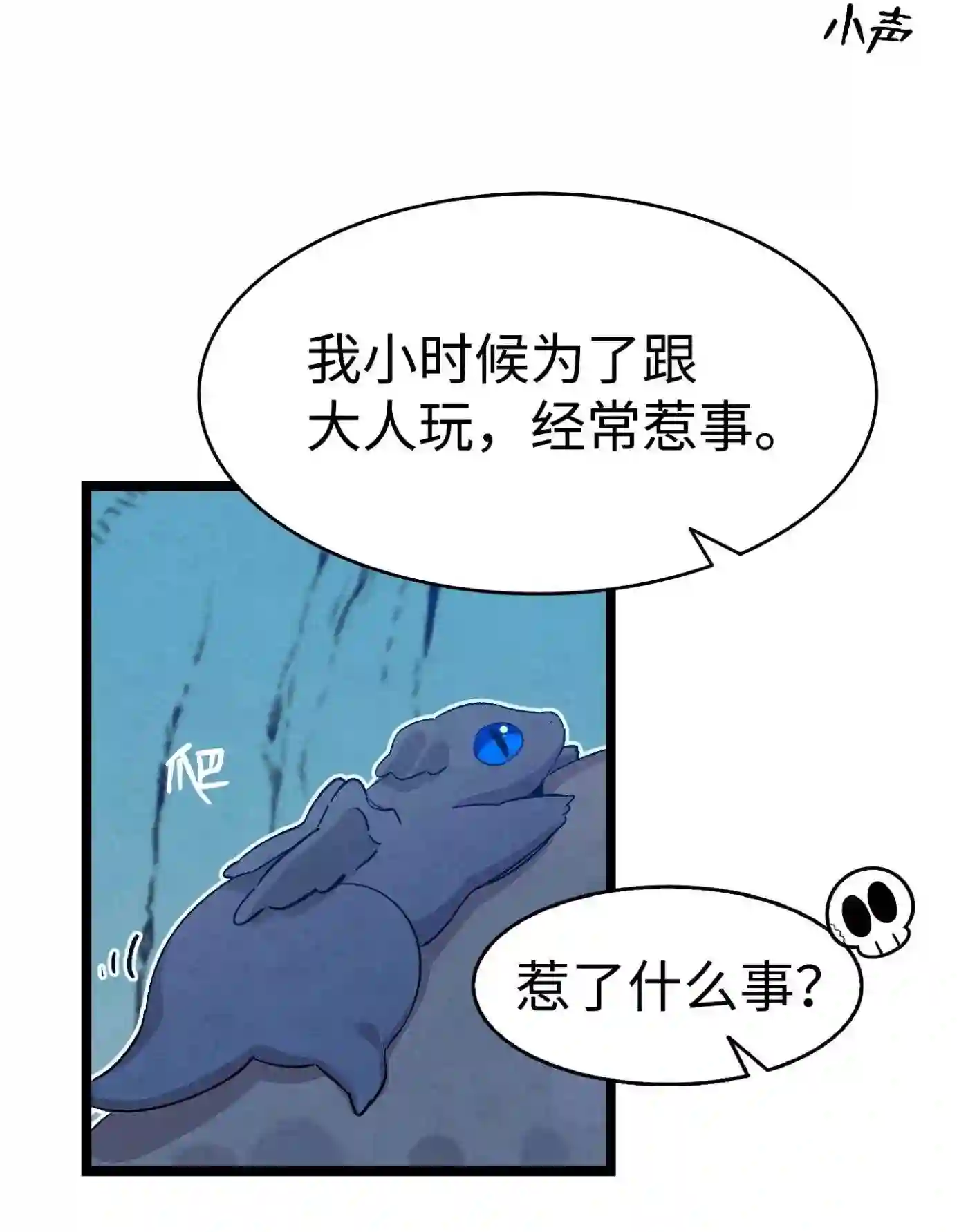 骷髅奶爸漫画,135 调皮的孩子6图