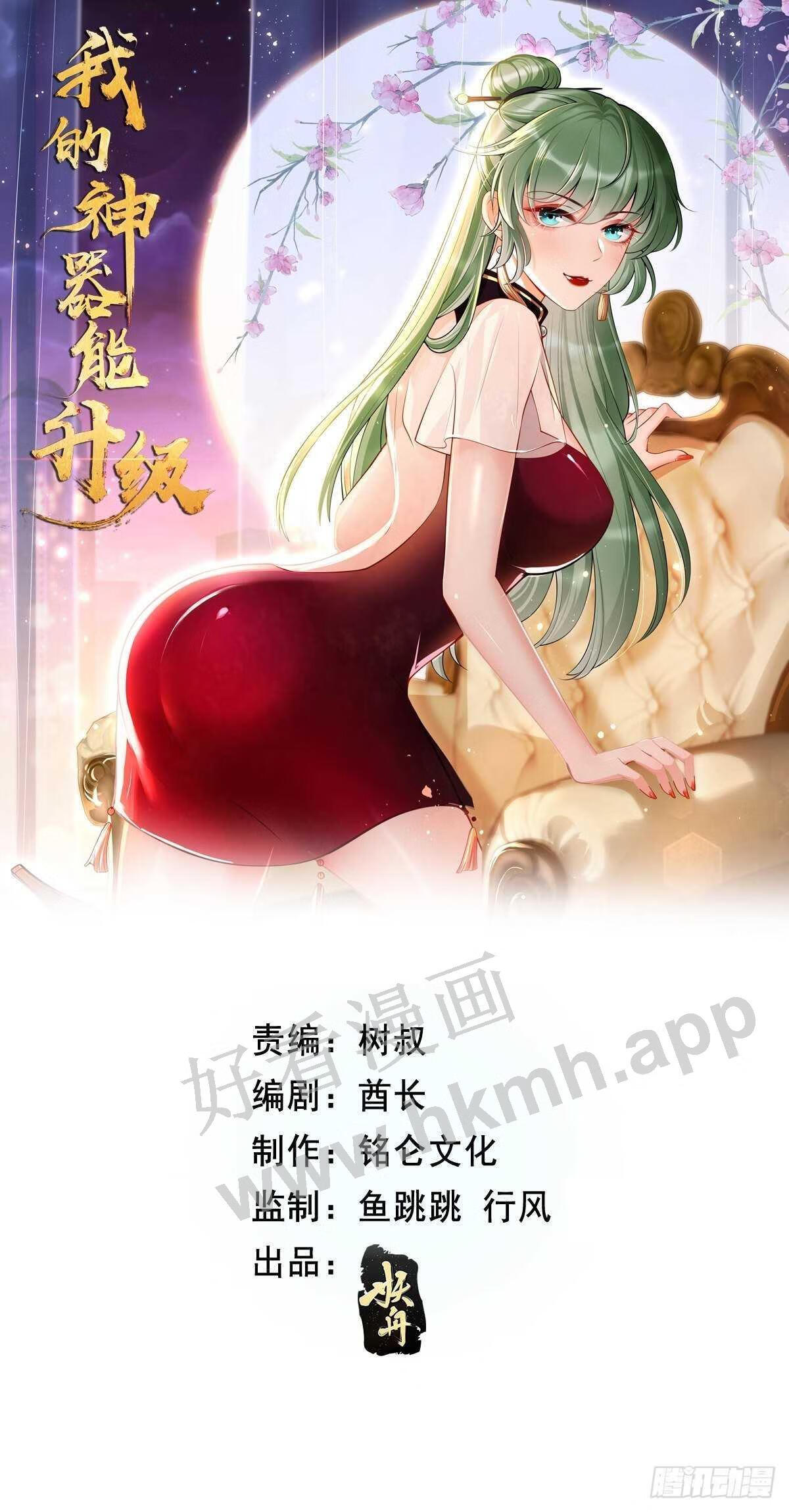 我的神器能升级漫画,第54话：有种你过来啊~1图