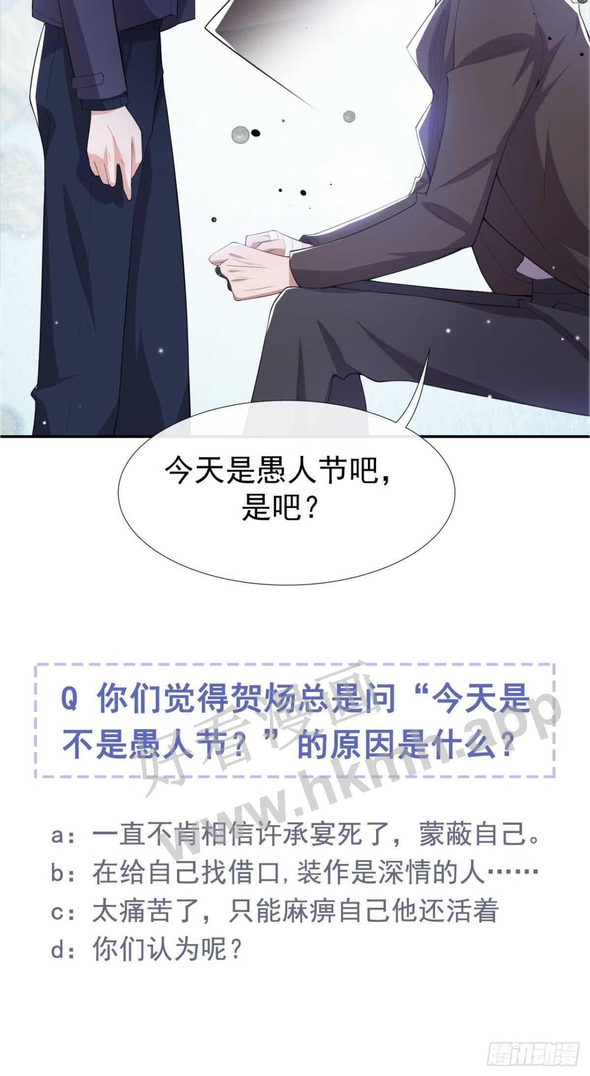 替身关系漫画,第31话 送给贺少的礼物37图