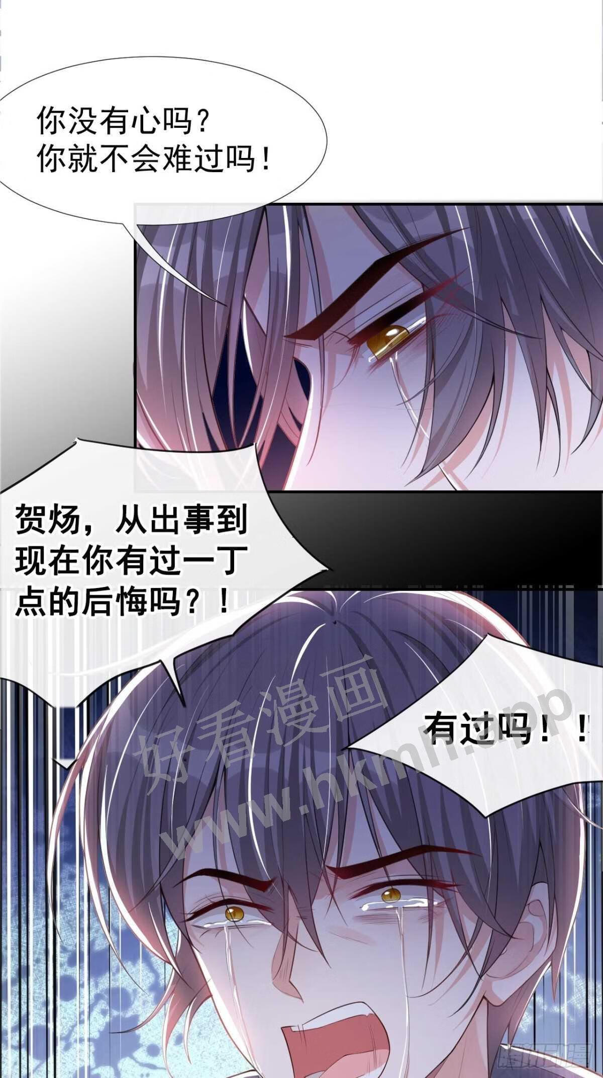 替身关系漫画,第31话 送给贺少的礼物2图