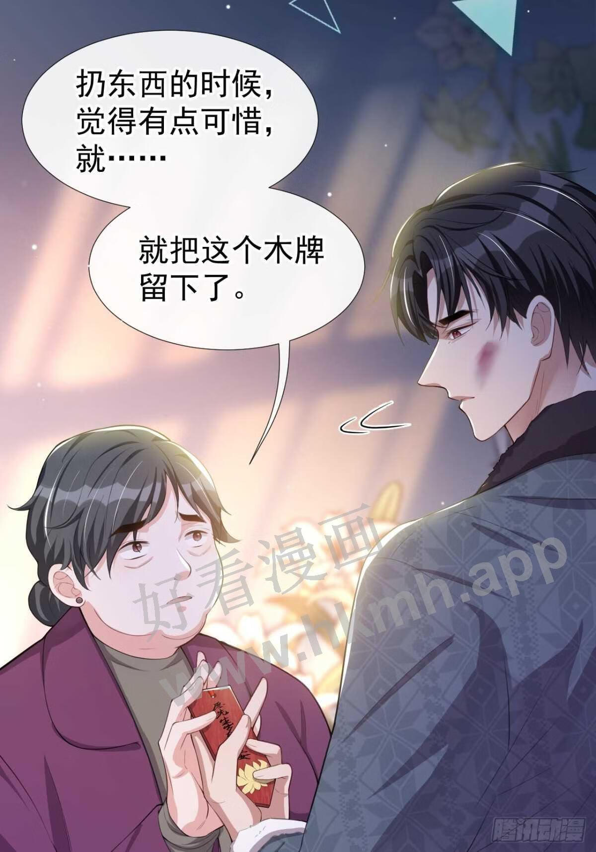 替身关系小说免费阅读漫画,第31话 送给贺少的礼物8图