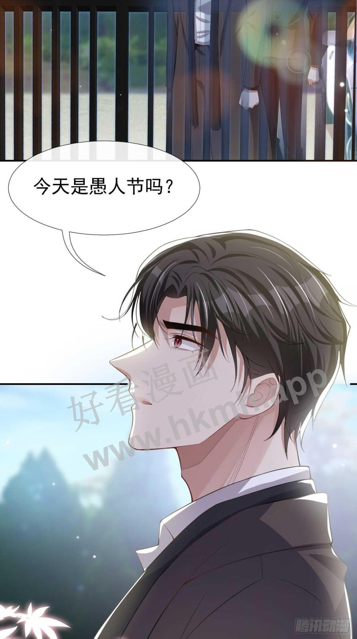 替身关系小说免费阅读漫画,第31话 送给贺少的礼物20图