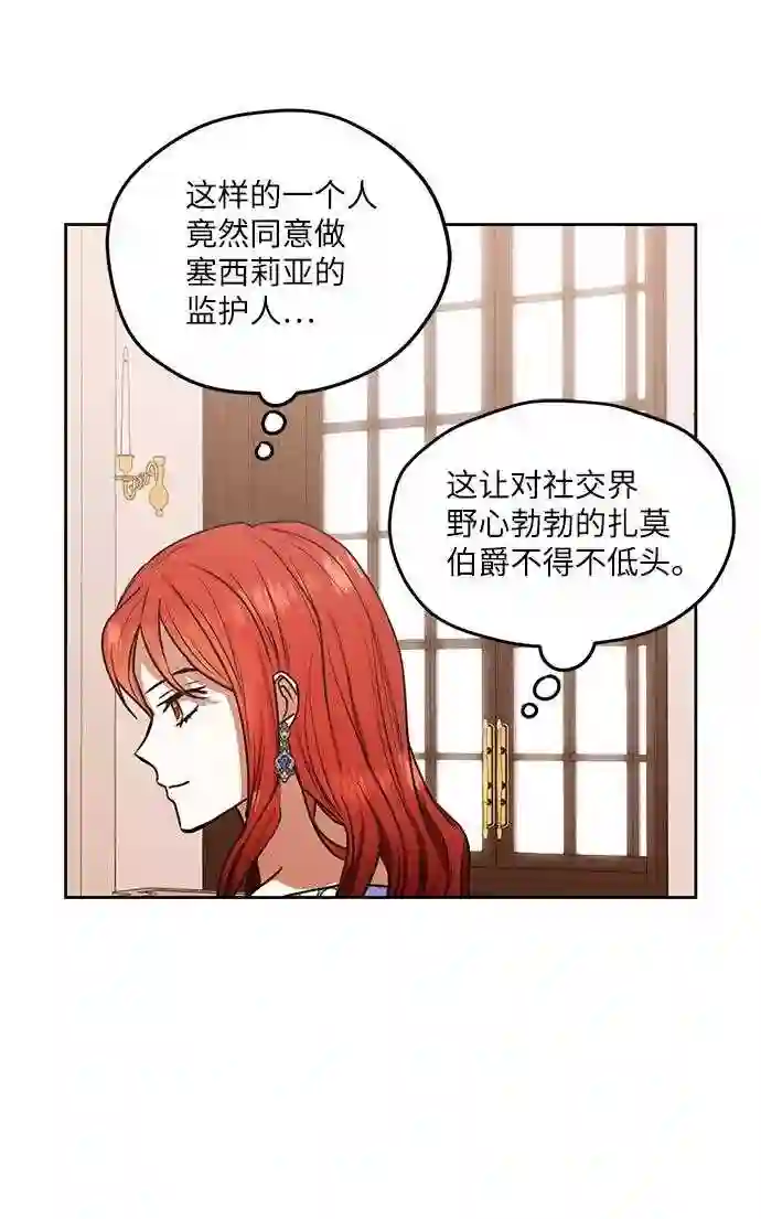 重生之完美老公养成计划漫画,第47话9图