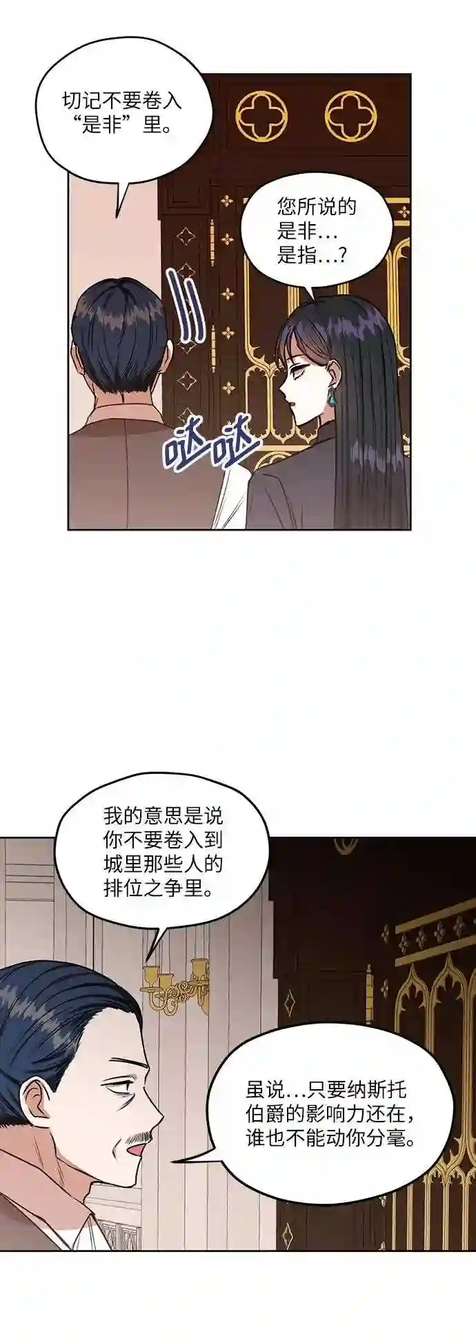 重生之完美老公养成计划漫画,第47话16图