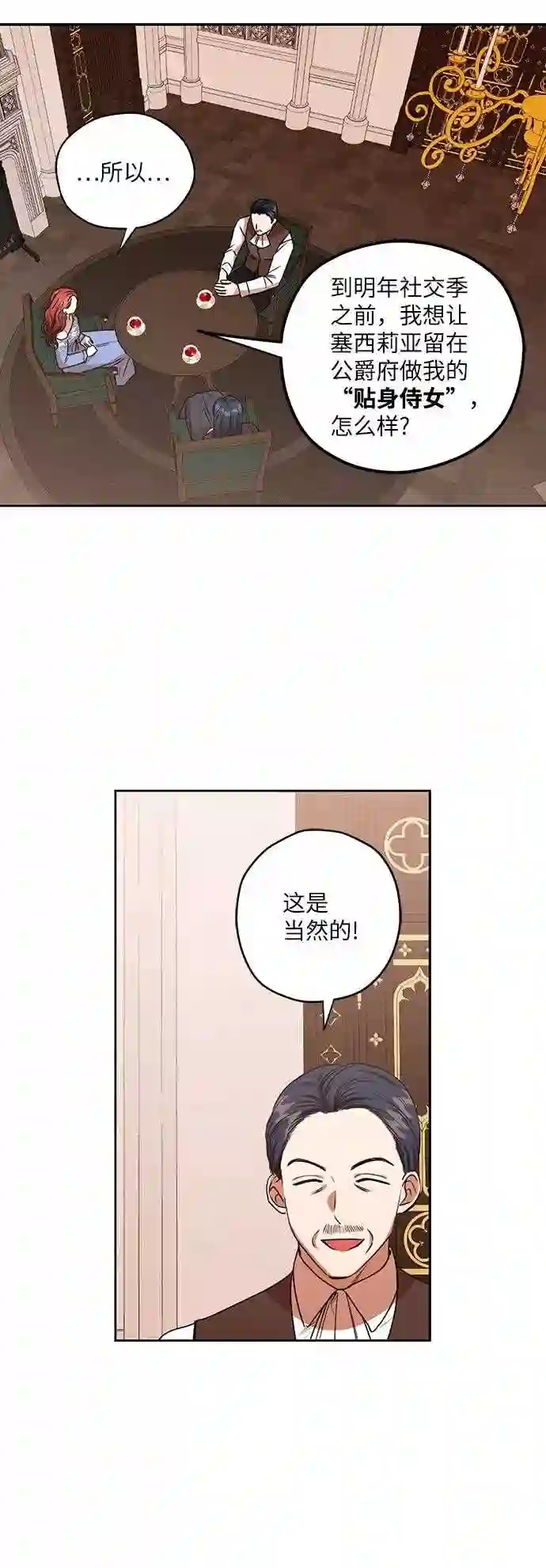 重生之完美老公养成计划漫画,第47话3图