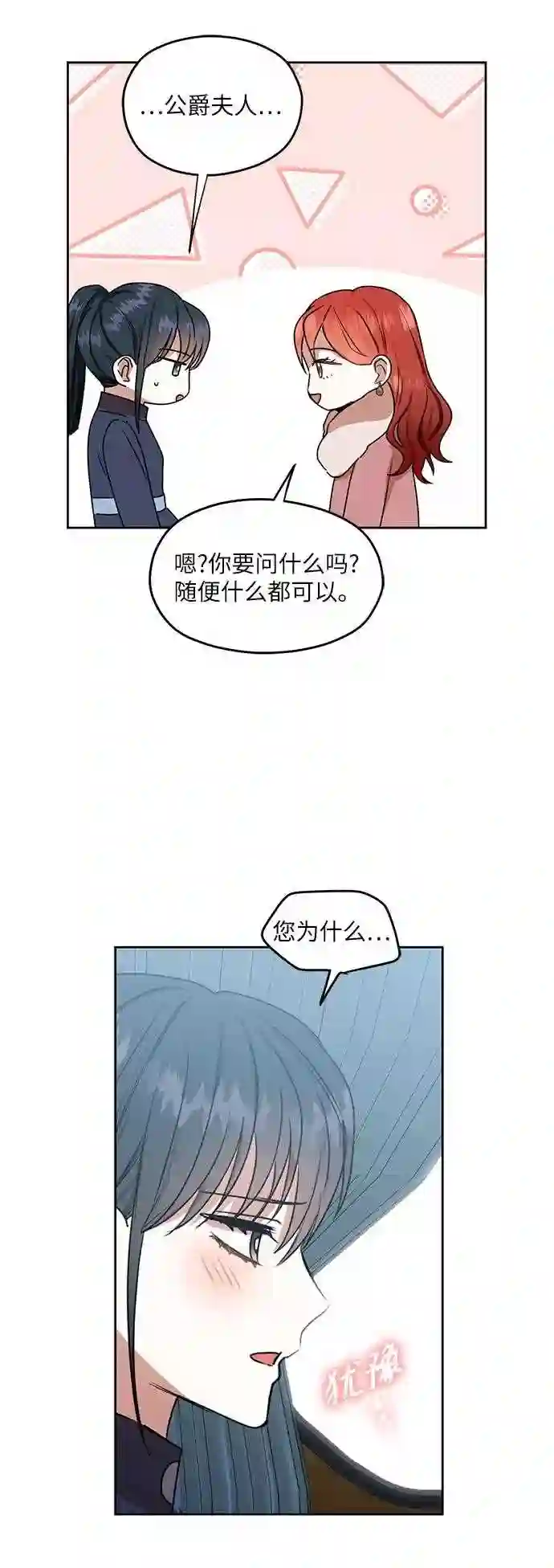 重生之完美老公养成计划漫画,第47话38图