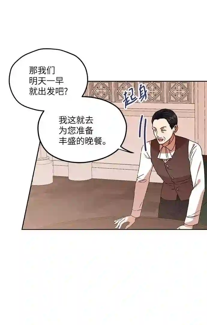 重生之完美老公养成计划漫画,第47话13图