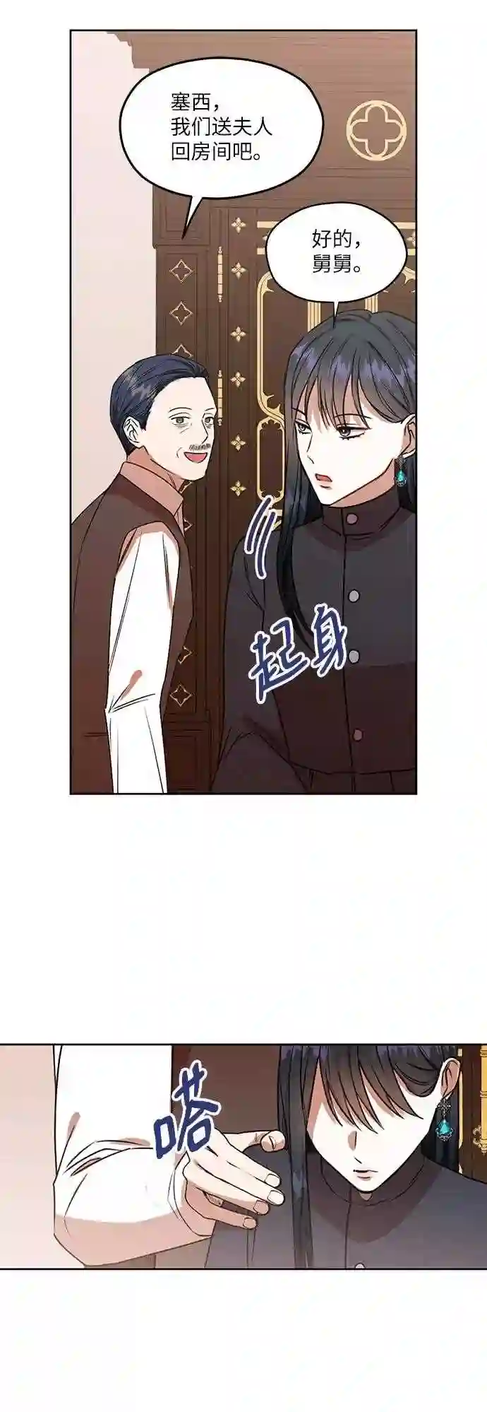 重生之完美老公养成计划漫画,第47话14图