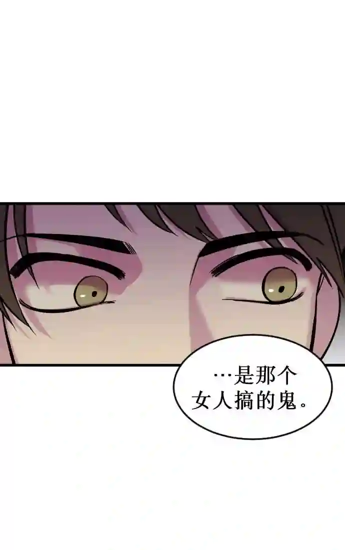 右眼看到的世界漫画,第2话40图