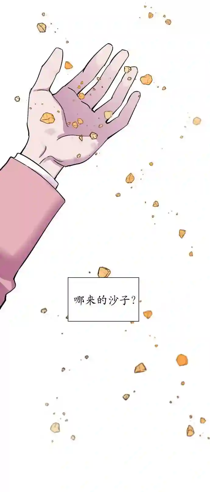 右眼看到的世界漫画,第2话53图