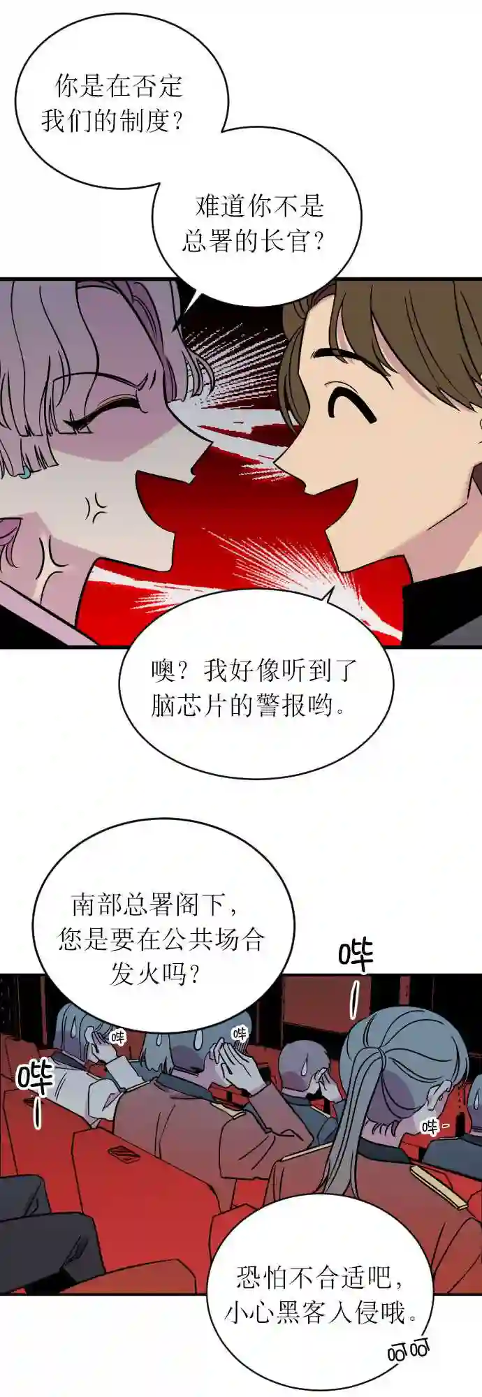 右眼看到的世界漫画,第2话28图