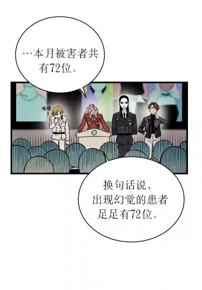 右眼看到的世界漫画,第2话21图