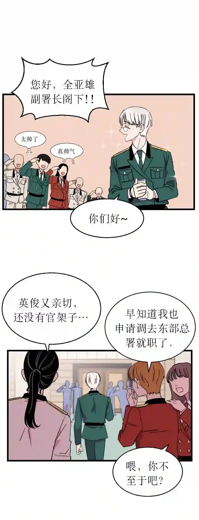 右眼看到的世界漫画,第2话7图