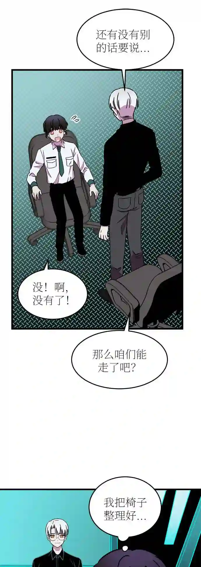 右眼看到的世界漫画,第23话16图