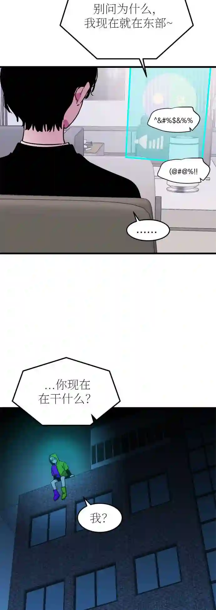 右眼看到的世界漫画,第23话59图