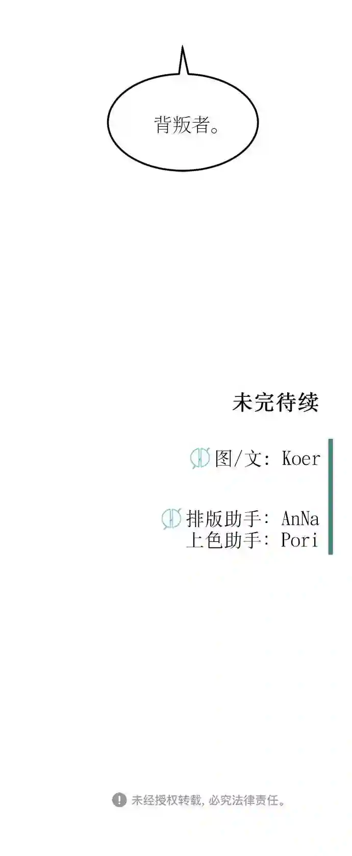 右眼看到的世界漫画,第23话86图