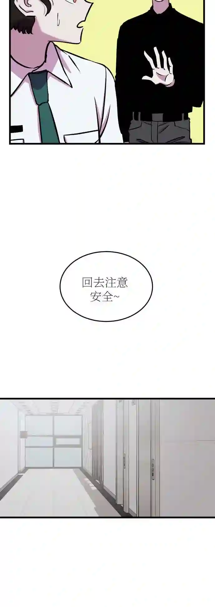 右眼看到的世界漫画,第23话20图