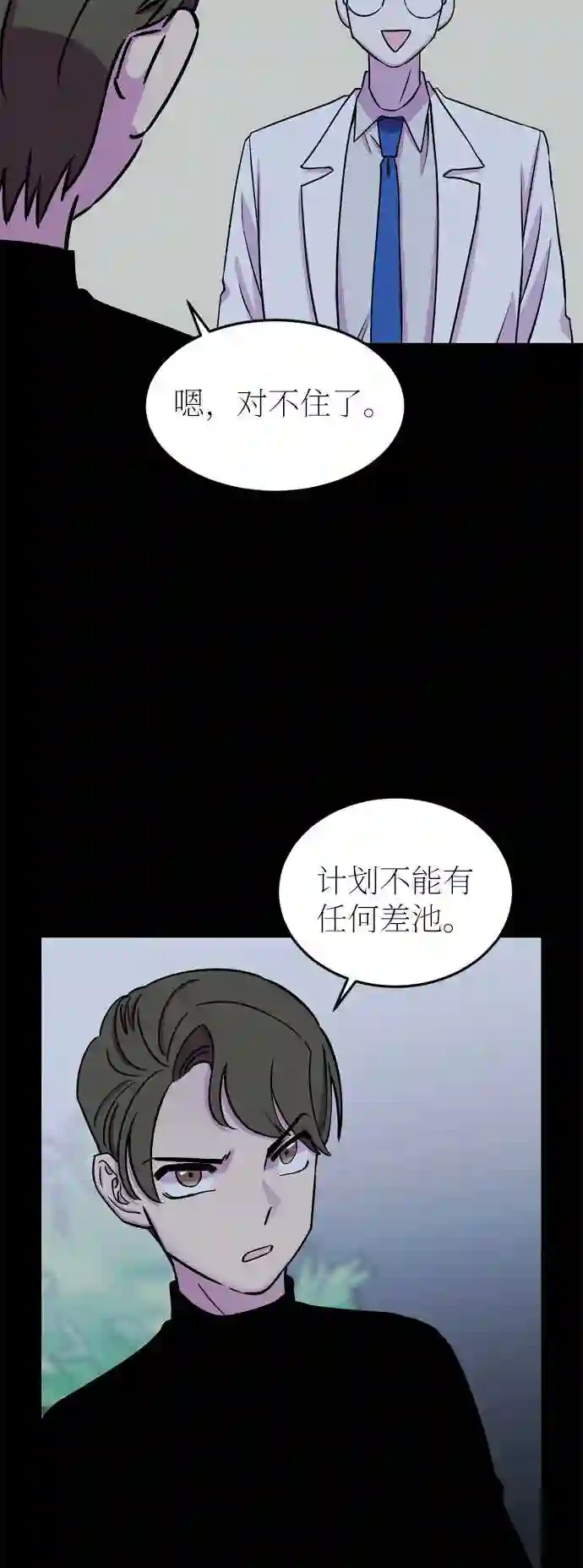 右眼看到的世界漫画,第23话32图