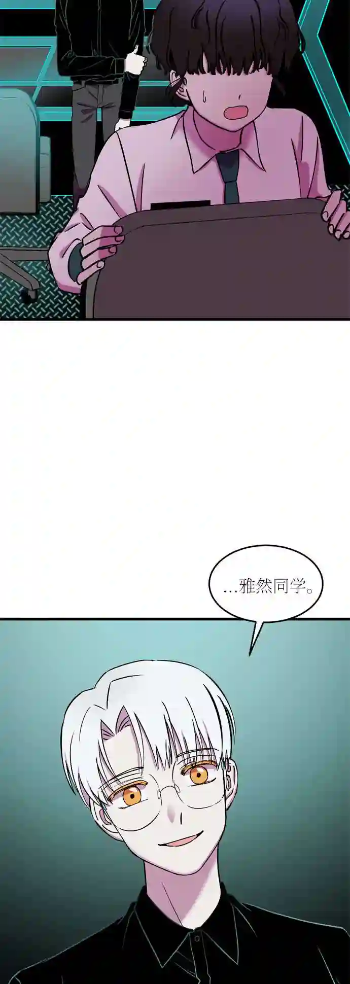 右眼看到的世界漫画,第23话17图