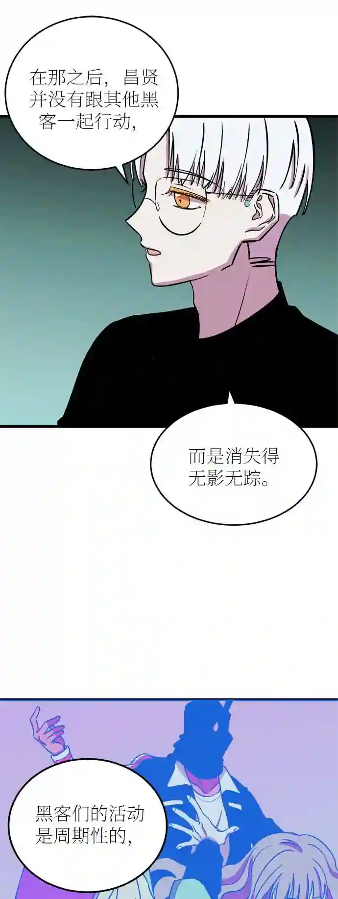 右眼看到的世界漫画,第23话6图