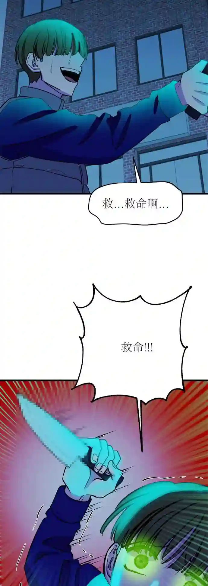 右眼看到的世界漫画,第23话60图