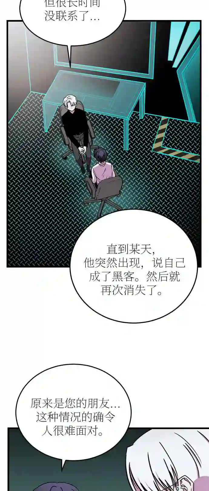 右眼看到的世界漫画,第23话2图