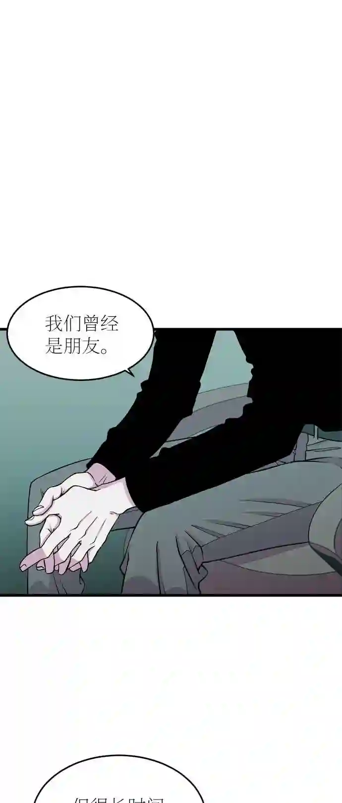 右眼看到的世界漫画,第23话1图