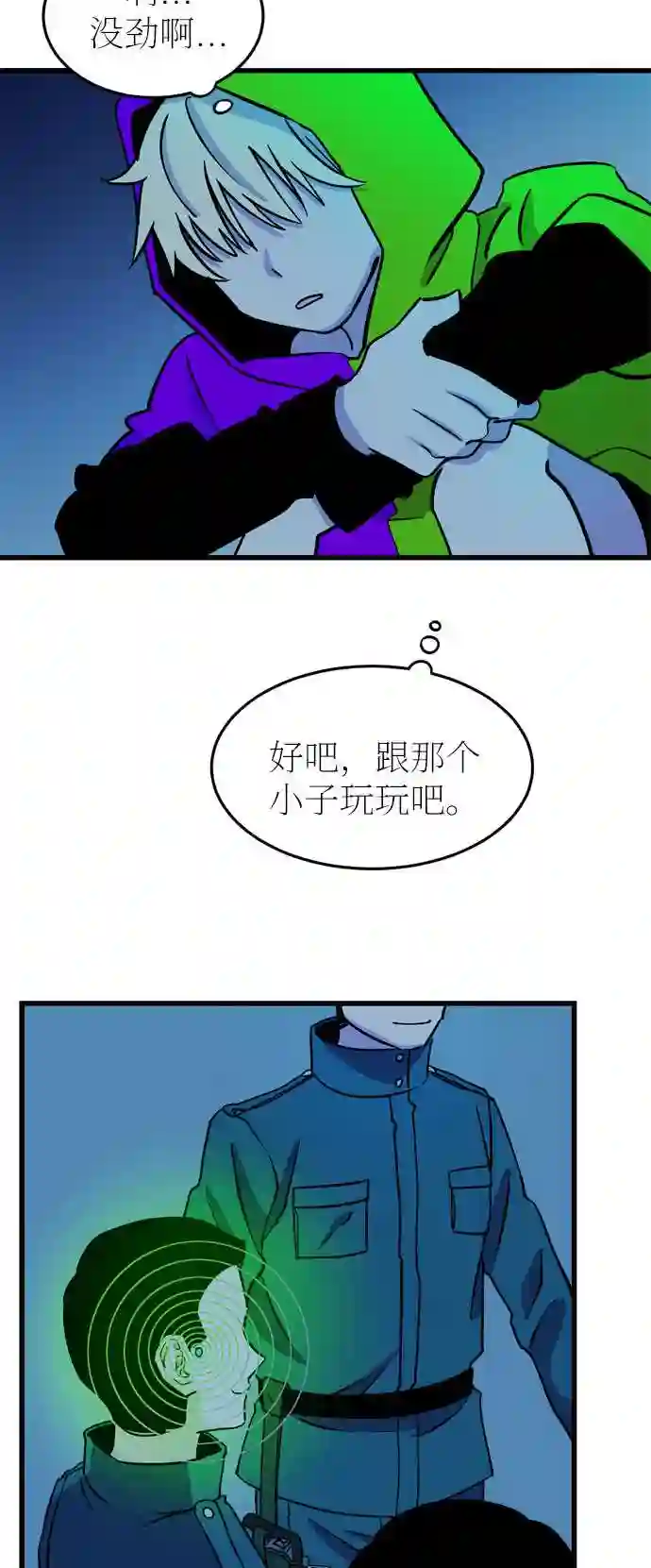 右眼看到的世界漫画,第23话64图