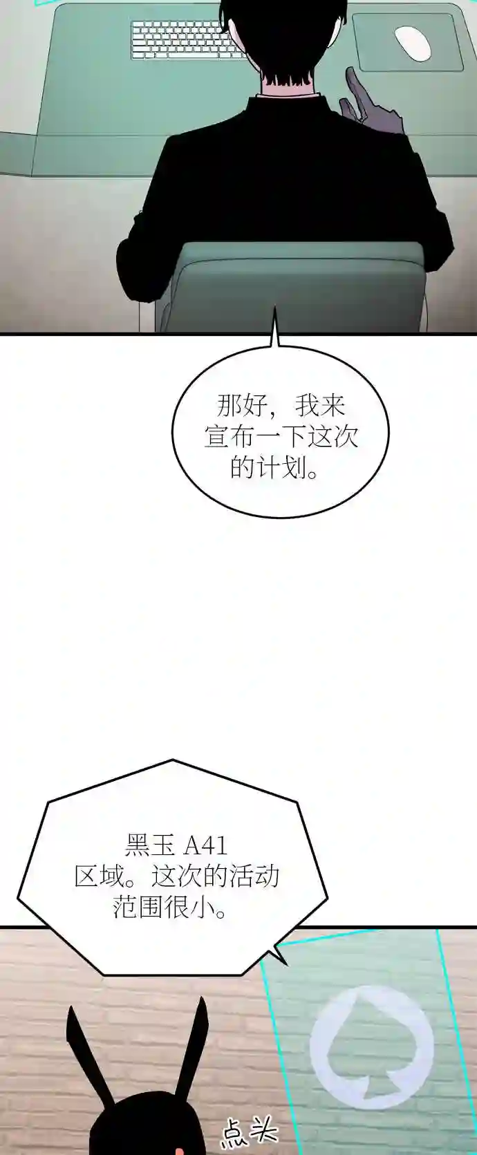 右眼看到的世界漫画,第23话54图