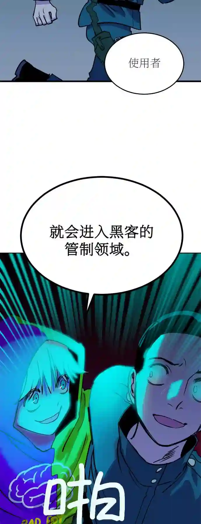 右眼看到的世界漫画,第23话74图