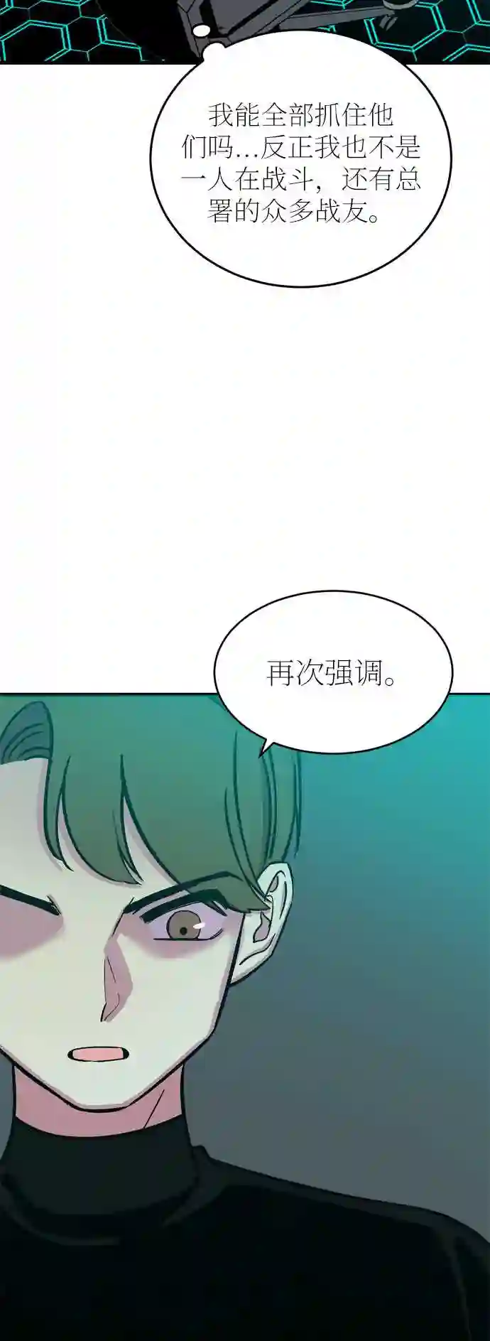 右眼看到的世界漫画,第23话49图