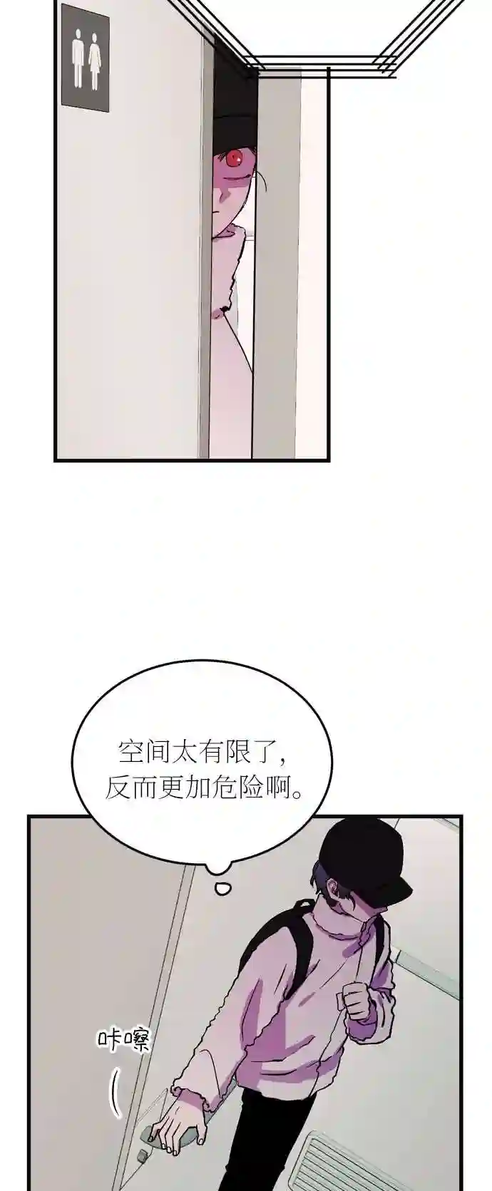 右眼看到的世界漫画,第36话58图