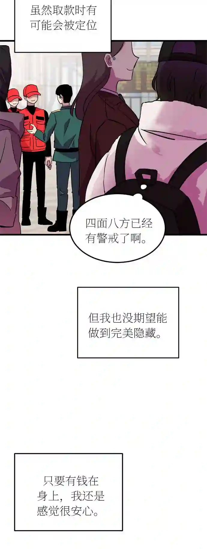 右眼看到的世界漫画,第36话27图