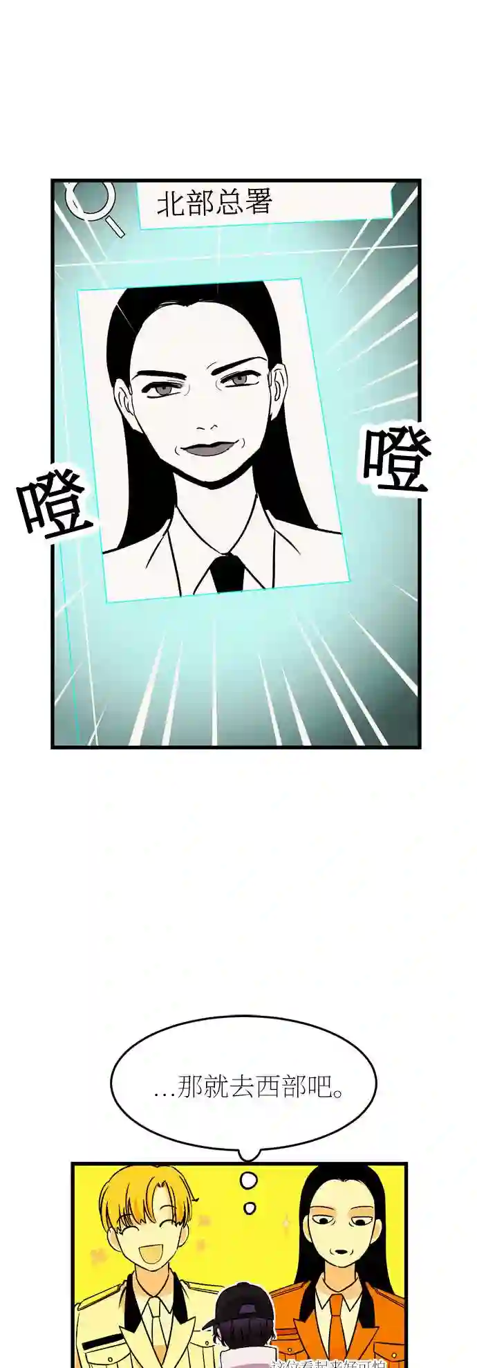 右眼看到的世界漫画,第36话29图