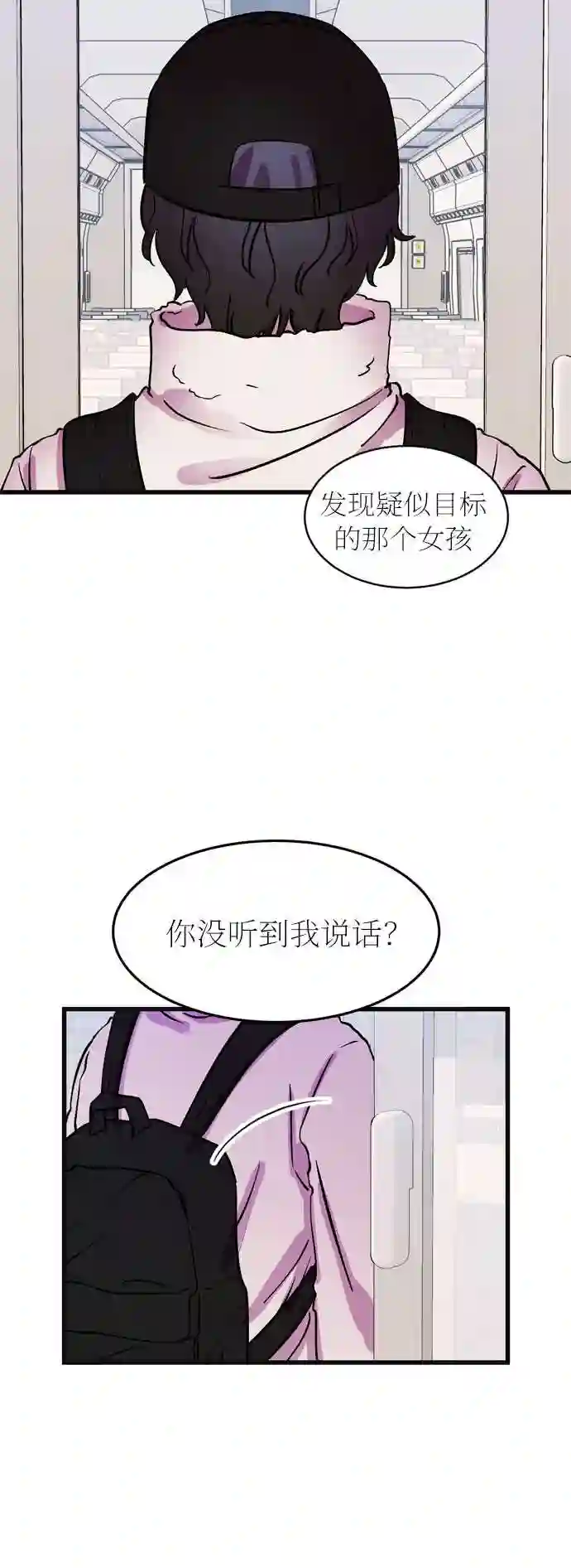 右眼看到的世界漫画,第36话66图