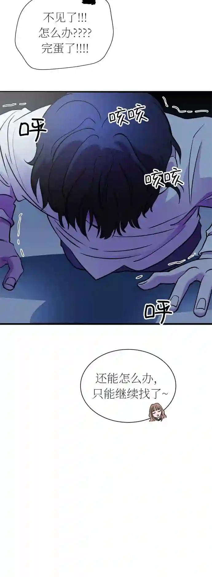 右眼看到的世界漫画,第36话22图