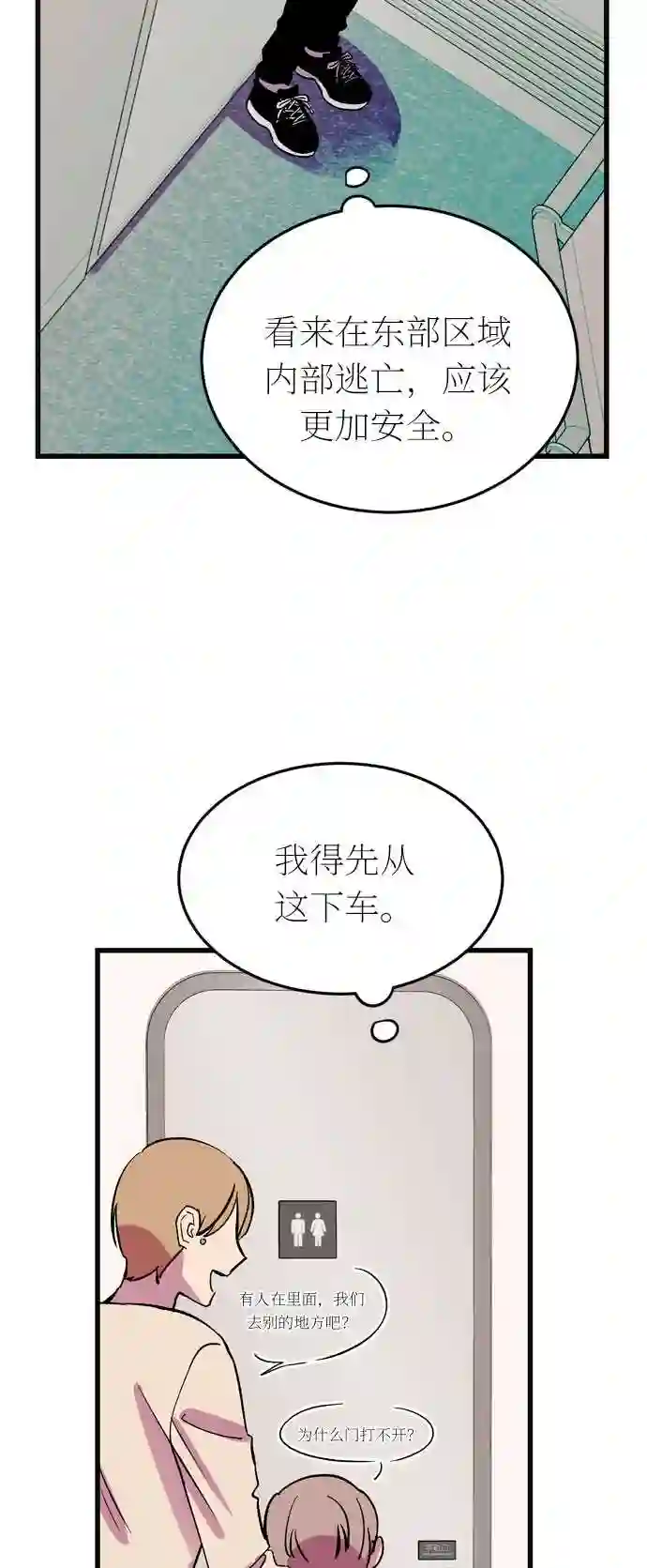 右眼看到的世界漫画,第36话59图