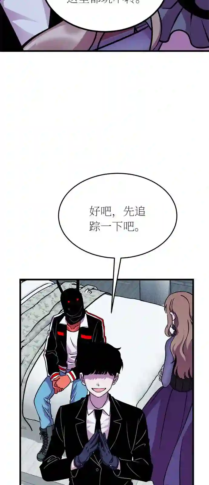 右眼看到的世界漫画,第36话43图